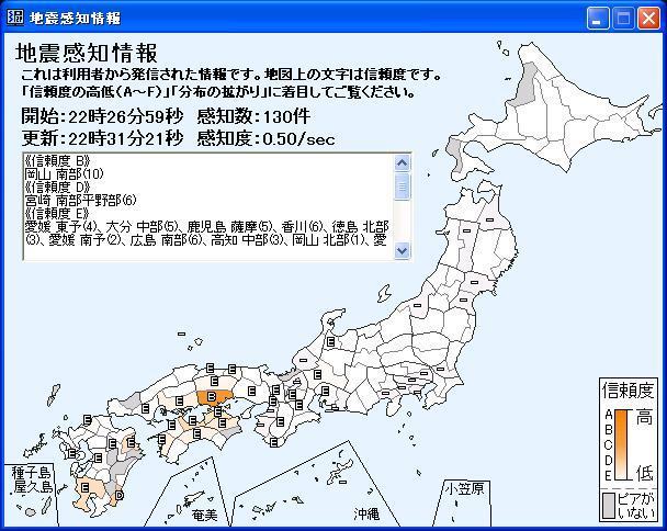 地震感知情報発信: 詠み人知らずの不定期ブログ